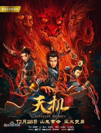 Download Tian ji 2019 Dual Audio [Hindi -Chi] WEB-DL Full Movie 1080p 720p 480p HEVC